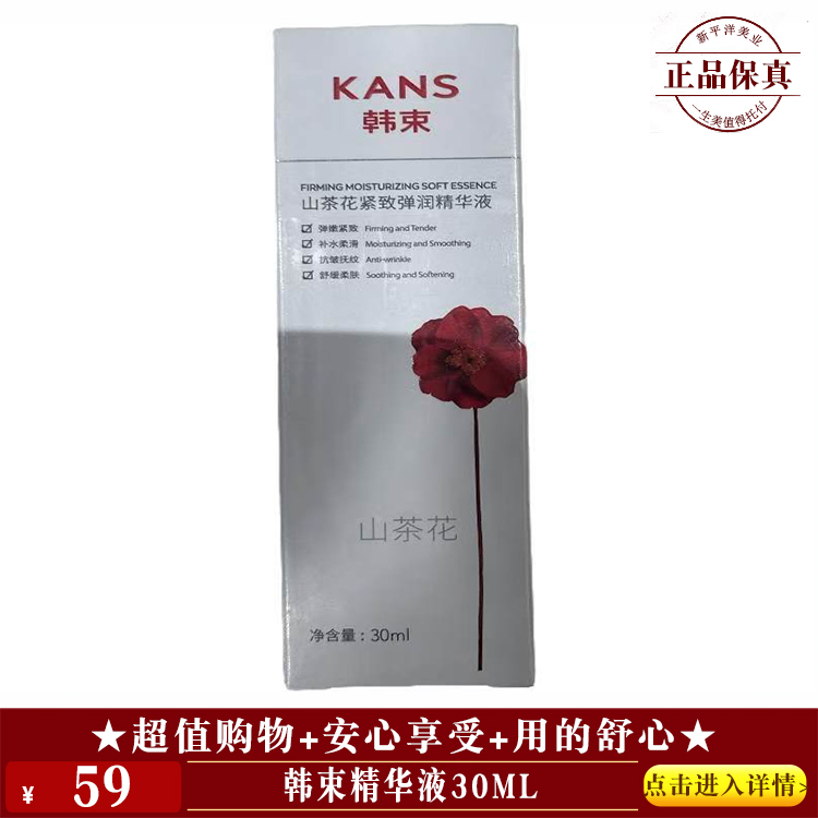 【★韩束精华液30ml ￥59 ★】
