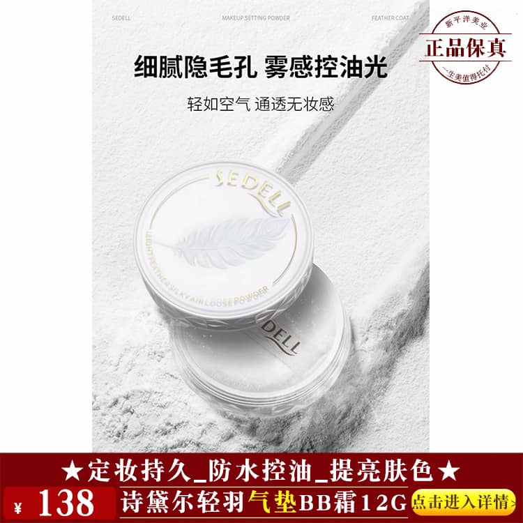 【★诗黛尔轻羽气垫BB霜12g ￥138 ★】
