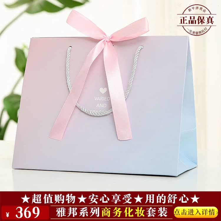 【★雅邦系列商务化妆套装 ￥369 ★】