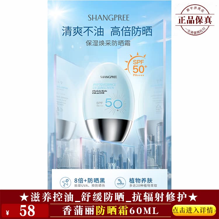 【★香蒲丽防晒霜60ml ￥58 ★】