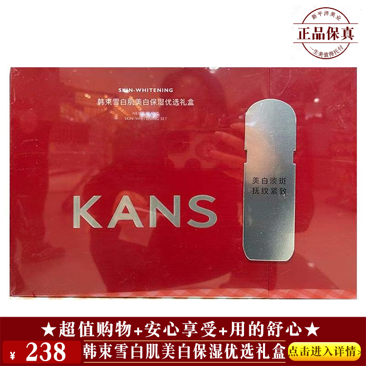 【★韩束雪白肌美白保湿优选礼盒 ￥238 ★】
