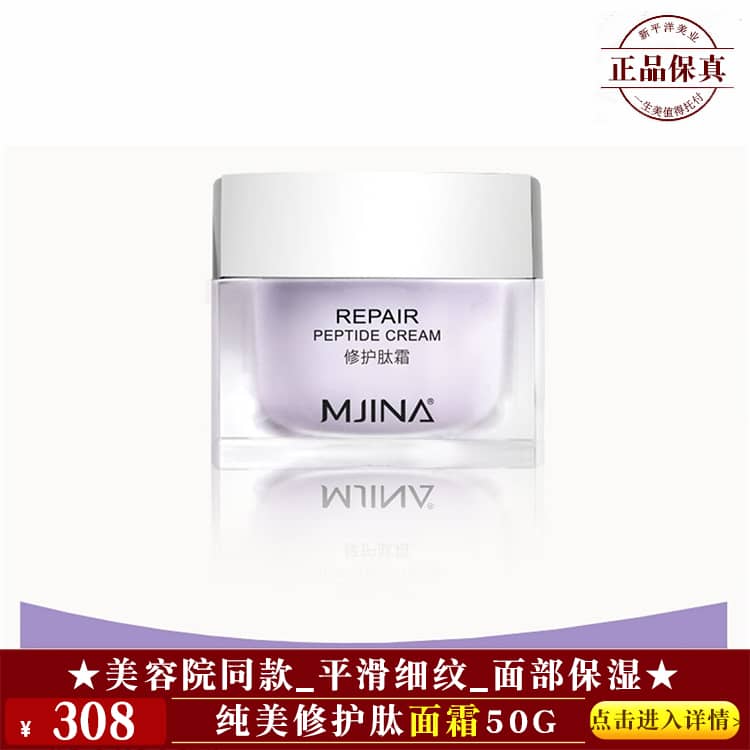 【★纯美修护肽面霜50g￥308 ★】