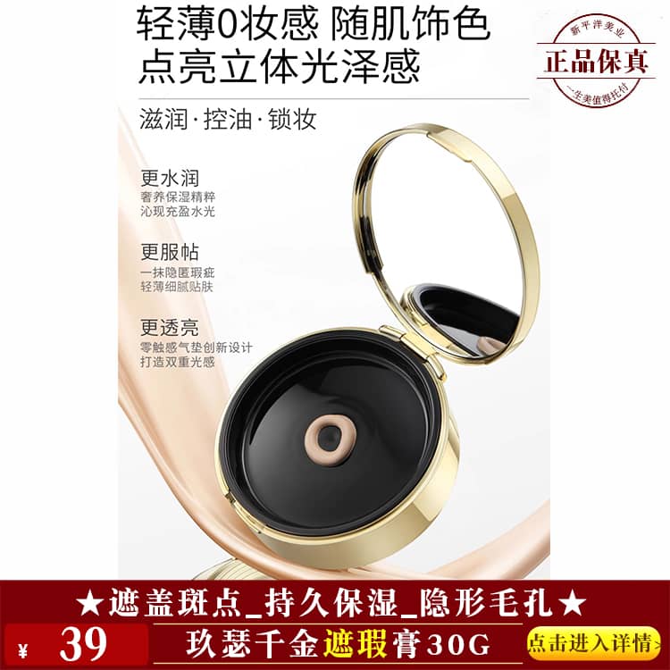 【★玖瑟千金遮瑕膏30g ￥39 ★】