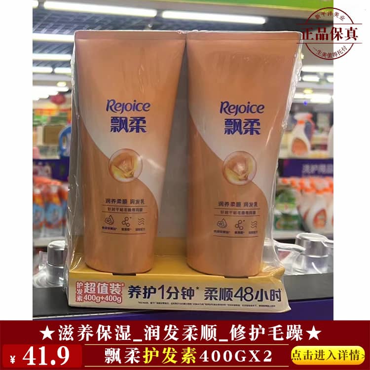 【★飘柔护发素400gx2 ￥41.9 ★】