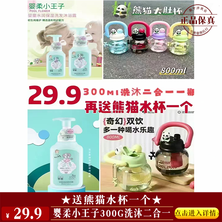 【★ 婴柔小王子300g洗沐二合一 ￥29.9 ★】