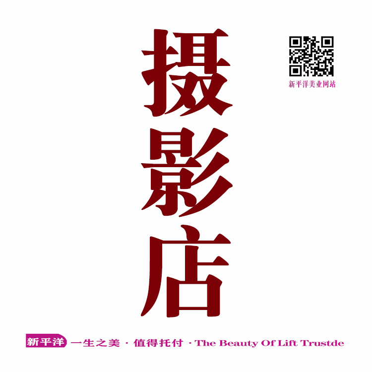 摄影店