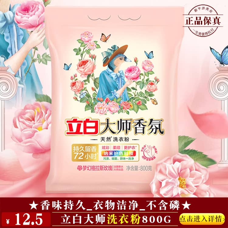 【★立白大师洗衣粉800g ￥12.5★】