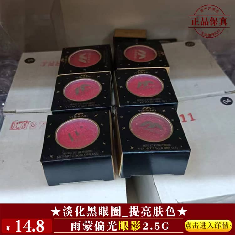 【★雨蒙偏光眼影2.5g ￥14.8 ★】