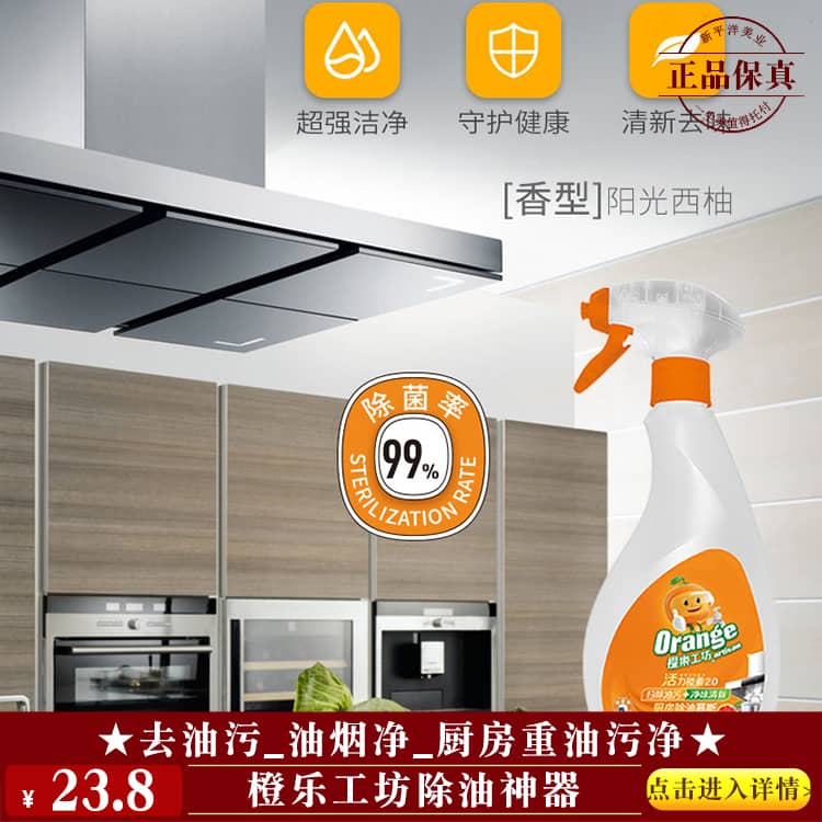 【★ 橙乐工坊除油神器 ￥23.8 ★】