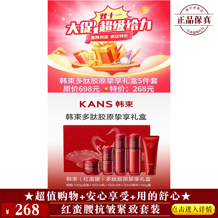 【★ 红蛮腰抗皱紧致套装 ￥268 ★】