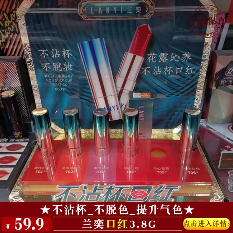 【★兰奕口红3.8g ￥59.9 ★】