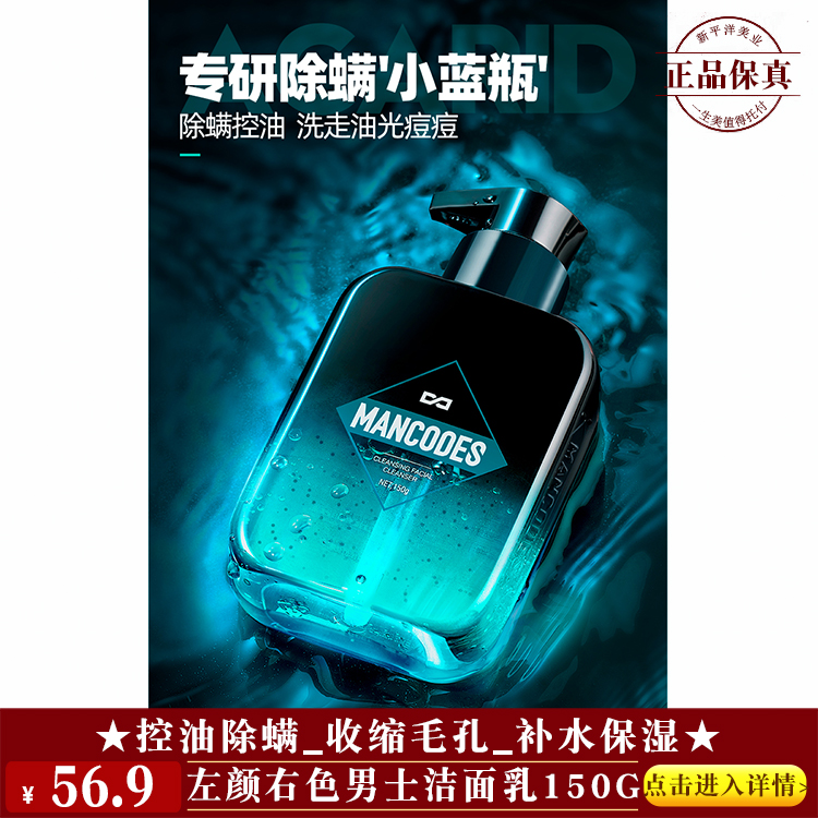 【★左颜右色男士洁面乳150g ￥56.9 ★】