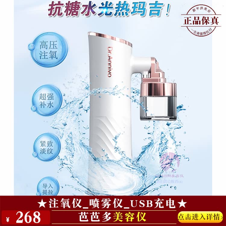 【★芭芭多美容仪 ￥268 ★】