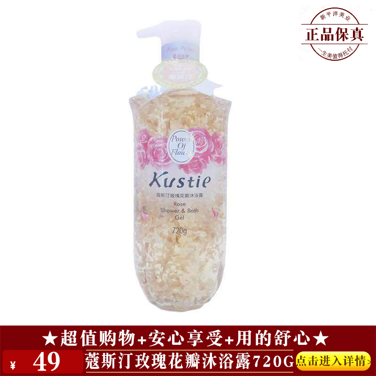【★ 蔻斯汀玫瑰花瓣沐浴露720g ￥49 ★】