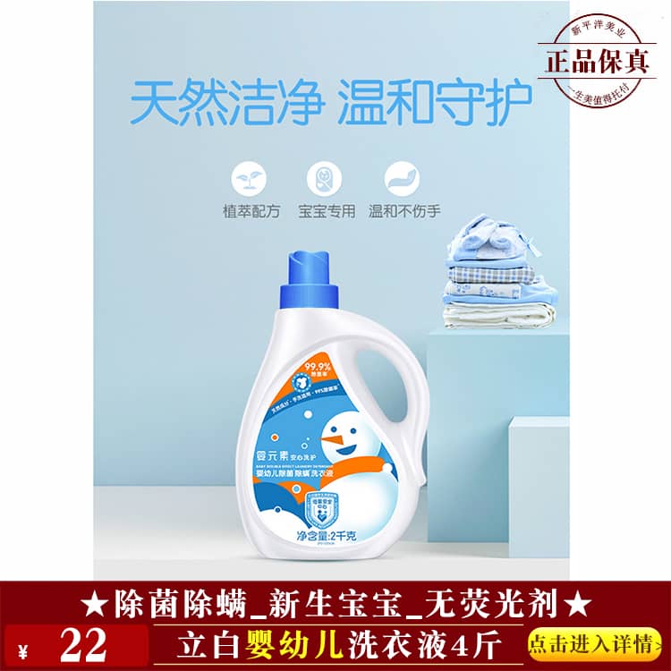 【★立白婴幼儿洗衣液4斤 ￥22 ★】