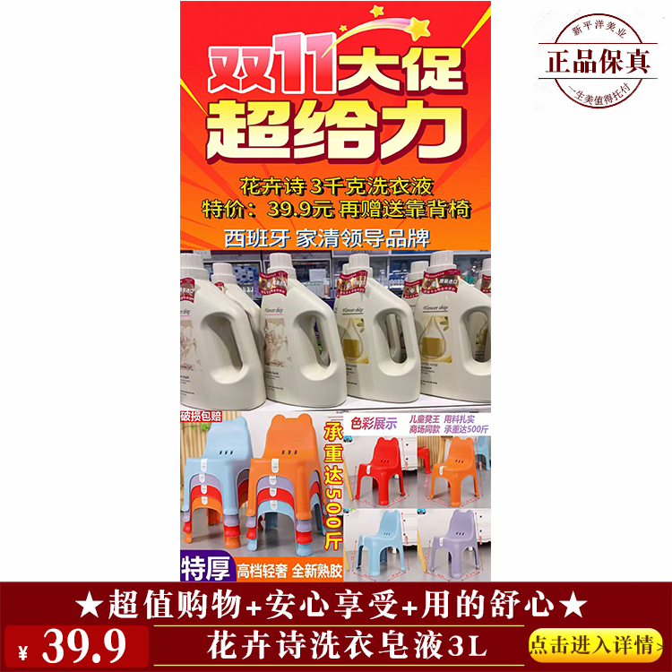 【★ 花卉诗洗衣皂液3L ￥39.9 ★】
