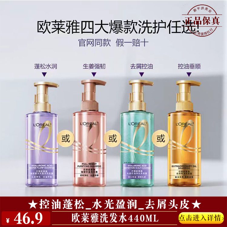 【★欧莱雅洗发水440ml ￥46.9 ★】