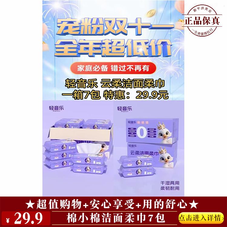 【★ 棉小棉洁面柔巾7包 ￥29.9 ★】