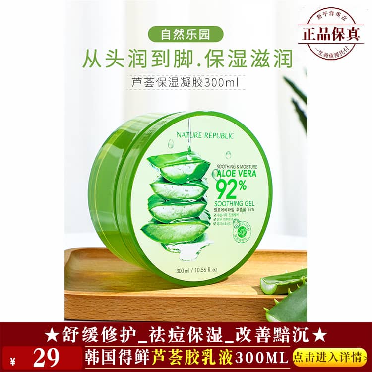 【★韩国得鲜芦荟胶乳液300ml ￥29 ★】