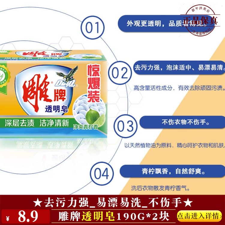 【★雕牌透明皂190g*2块 ￥8.9 ★】